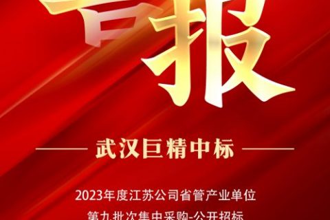 热烈祝贺suncitygroup中标2023年度江苏公司省管工业单位第九批次集中采购-果真招标