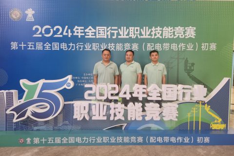 suncitygroup参展 | 2024年天下行业职业手艺竞赛 第十五届天下电力行业职业手艺竞赛（配电带电作业）预赛